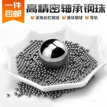 Bearing steel ball precision steel ball 123456789101112 mechanical slider screw linear guide rail g10 steel ball