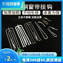 *Curtain hook accessories Daquan buckle ring stainless steel hook four-claw hook curtain hook hook s pointed hook button auxiliary