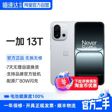 OPPO一加13T手机-OPPO一加13T手机促销价格、OPPO一加13T手机品牌- 淘宝