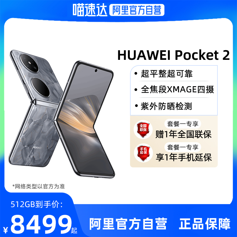 ٷӪHUAWEI Pocket 2 ƽɿ ȫXMAGE 12GB+1TB ɿɰ Ϊ۵ֻ
