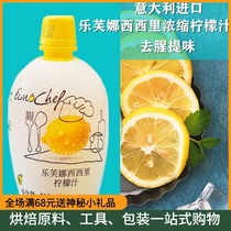 Levna Sicilian yellow lemon juice natural concentrate raw juice to remove fishy baking cake raw 200ml