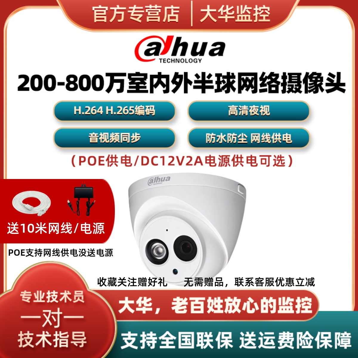 Dahua 2/4/8 million hemispherical surveillance head high-definition full color H.265 indoor and outdoor home network camera