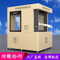 Mobile nucleic acid booth outdoor sampling booth isolation room nucleic acid security booth checkpoint can detect mobile epidemic prevention booth
