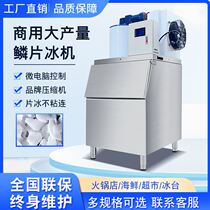 Haobofilm Ice Machine Commercial Fully Automatic 300 kg Ice Maker Seafood Supermarket Buffet Ice Terrace Scales Ice Machine