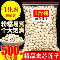 Natural go to core special grade white lotus seed grinding leather to core white lotus seed dry goods bulk white lotus Xianglian 500g gross