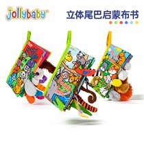 Cloth book early education baby can not tear rotten can bite 3D three-dimensional tail book 6-12 months baby cognitive educational toys