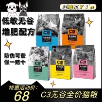 (Insured Price Rush) Pachiti c3 cat food 10kg percent of young cat full price Low Min Fat Beef Deep Marine Fish 2kg