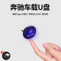 Special Mercedes-Benz vehicle UDL E300LC260LA200LGLC300LGLEGLAC200L non-loss sound quality song