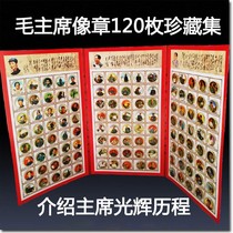 Mao Mao imaged as a chapter 120 collection books Mao Grandpa Wenqing Badge of Chengbak Memorial Chapter Red Chapter