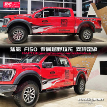 Suitable for Ford Raptor car sticker pull flower F-150 modified pickup truck body sticker decorative mud point personality sticker