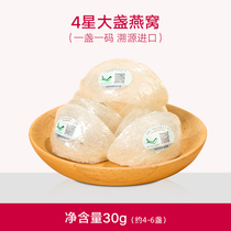 Hayanyan Nest Dry 30g Indonesia Import Traceability Pregnant pregnant woman nourishing dry pick gold silk swanking flagship store