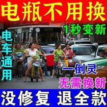 (three days with school) EV vehicle special battery repair liquid general - purpose Yanwei special battery distillation