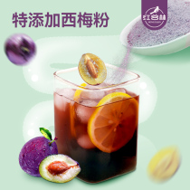Sour plum powder plum soup raw material Honggulin instant fruit powder authentic Xian sour plum soup powder beverage Shaanxi specialty