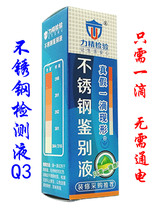 304 stainless steel test liquid identification liquid q3 test liquid white steel recognition pharmaceutical assembly