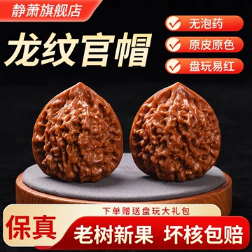 龙纹文玩核桃-龙纹文玩核桃促销价格、龙纹文玩核桃品牌- 淘宝