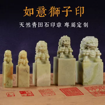 石狮子印章-石狮子印章促销价格、石狮子印章品牌- 淘宝