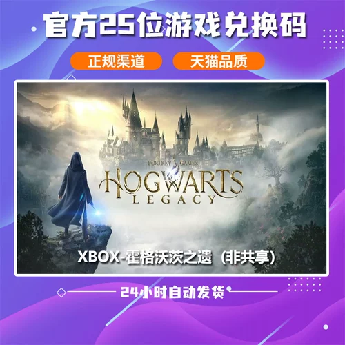 Microsoft Xbox Hogwarts Heritage Официальная подлинная игра китайская игра 25 -бита