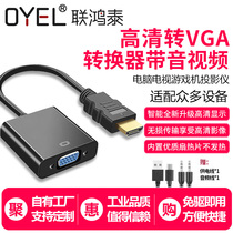 HD to VGA converter with audio HD interface Computer TV projector display VJA cable head