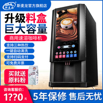 Instant coffee machine Smerron commercial office coffee machine automatic hot and cold integrated milk tea machine juice drink