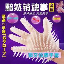 With Prill Palm Wolf Tooth Soft Glue Flirting Gloves Men And Women Front Show Masturbation Utensils Passion Utensils Chinese Mainland