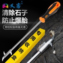 (Dual-use) Car tire cleaning tool clearing stone hook to remove stone hook gap digging tick car tire supplies