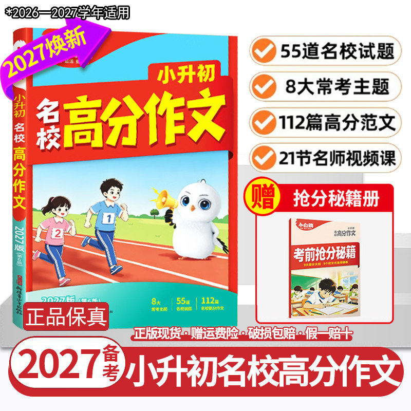 名校小学生全牌获奖作文　特级名师手把手 中国語版 名校高分范文作文书-名校高分范文作文书促销价格、名校高分范文作文书