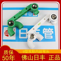 Rifeng ppr water pipe accessories green home improvement 4 points ppr U-shaped double elbow hot melt tube double inner tooth bend