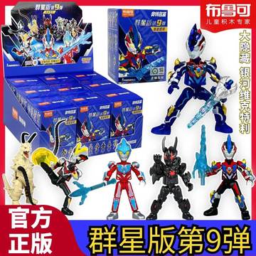 布鲁可群星版全套-布鲁可群星版全套促销价格、布鲁可群星版全套品牌- 淘宝