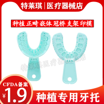 Dental planting special tooth-to- open window high temperature resistant planting tray tool holder full orthodontic taking die impression material