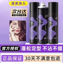 Tilting age styling spray for men and women natural fluffy hair styling hairspray dry hair spray does not collapse high skull top