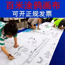 Childrens graffiti canvas Large number of hundreds of meters Painting long painting Volume Kindergarten Festival Collective parent-child activity blank pure white