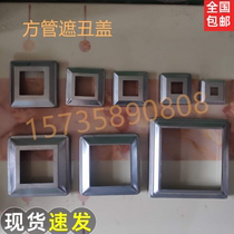 Wrought iron galvanized iron stamping foot cover decorative cover fence guardrail accessories cover ugly cover square tube bottom cover buckle cover manufacturer