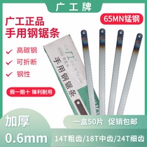 Guanggong 65Mn manganese steel high carbon steel hand saw blade thickened with good rigidity can be broken 14 coarse teeth 18 medium teeth 24 fine teeth
