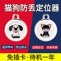 Cat Locat PositionsPuppy Anti-Loss Artificial Tracking Dog Wireless Bluetooth Waterproof Pet GPS Instrument