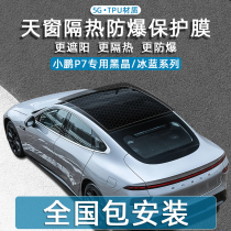Small Peng P7 skylight ice armor film thermal insulation film anti-explosion film panoramic TPU automotive glass film window film special adhesive film