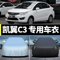 Chery Kaiyi C3 special car cover C3R car cover thickened sunscreen rain-proof snow-proof anti-freeze car jacket sunshade