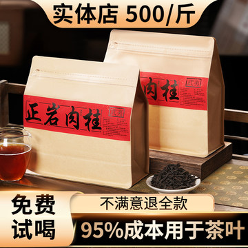 武夷岩茶肉桂一级-武夷岩茶肉桂一级促销价格、武夷岩茶肉桂一级品牌- 淘宝