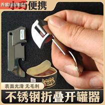 Simple stainless steel folding can opener fruit beef canning knife bottle opener household portable bottle opener mini tool