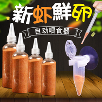 Harvest shelled shrimp eggs fish food small fish shelled eggs tropical guppy feed juvenile fish open feed feeder