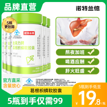 Notland protects liver Gragan-tape liver official flagship store bag stays up late to drink health products