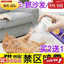 The orange-flavored spray that cats hate in the pet restricted area repels cats and prevents cats from scratching sofas to protect bedwetting and biting lines