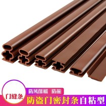 Anti-theft door seal strip wooden door seam door frame self-adhesive soundproof bedroom door and window windproof entry door edge anti-collision glue strip