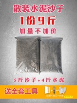 Cement building fine bulk cement sand mixed hole filling household yellow sand small bag caulking pool handmade material bag