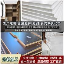 Paint-free board wardrobe hotel furniture solid wood ecological multi-layer board cabinet processing custom cutting edge banding factory custom
