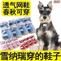 Schnauzer special mesh shoes for pet dogs small dogs anti-drop anti-dirty spring and autumn four seasons