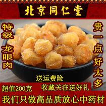 Tongrentang 2021 New Goods Longan Meat 200g Guangxi Longan Meat Sulfur-Free Natural Yuling Paste Raw Material