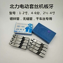 North Li 1 inch - 2 inch electric wire machine plate tooth 9SiCr dry wire stainless steel special galvanized tube wire wire