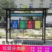 Rustic antique paint four classification garbage room outdoor garbage classification collection kiosk drop station street garbage room