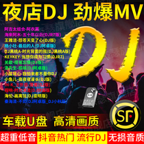 Car carrier U disk TikTok song lossless high sound quality vigorous DJ dance music nightclub private room MV high quality 128 USB disk