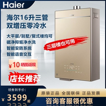 Haier gas water heater 16 litres of zero cold water boot-up i.e. wash double pressurized large water JSQ31-16TR7SDU1